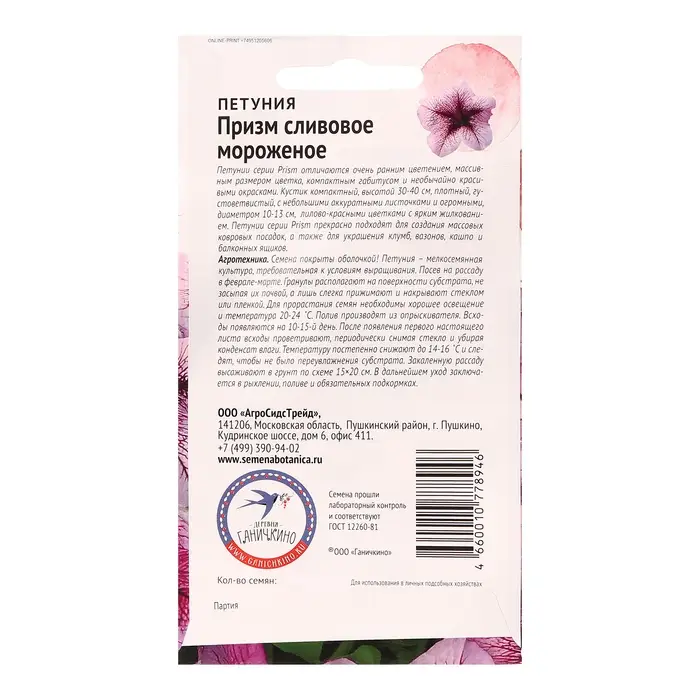 Семена цветов Петуния "Призм Сливовое мороженое F1", 10 шт