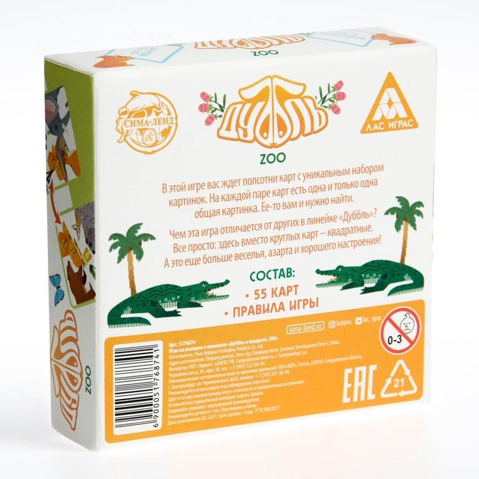 Настольная игра на реакцию и внимание &laquo;Дуббль в квадрате. ZOO&raquo;, 55 карт, 7+