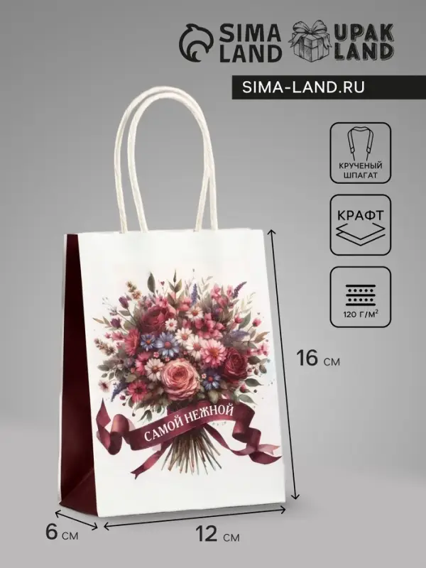 Пакет подарочный крафт &laquo;Самой нежной&raquo;, 12&times;6&times;16 см
