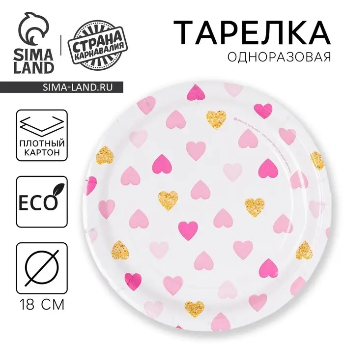 Тарелка одноразовая бумажная "Сердца"