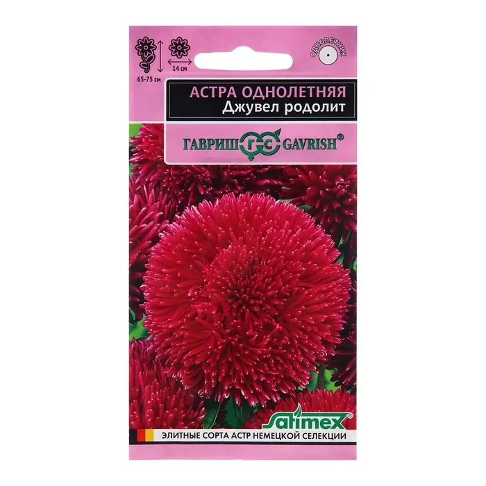 Семена Астра "Джувел Родолит", ц/п,  однолетняя,