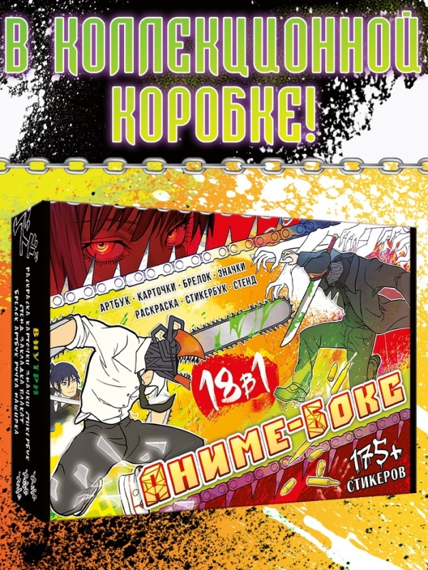 Аниме-бокс 18в1 "9 отряд на задании"