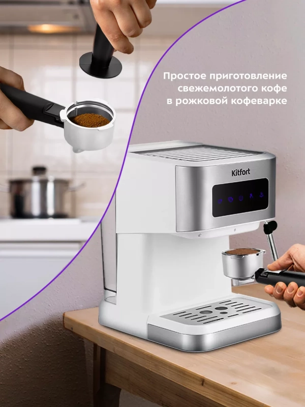 Кофеварка рожковая с капучинатором КТ-7139 - 1050 Вт