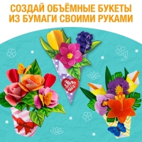 Книга-вырезалка &laquo;Объёмные букеты&raquo;, 28 стр.