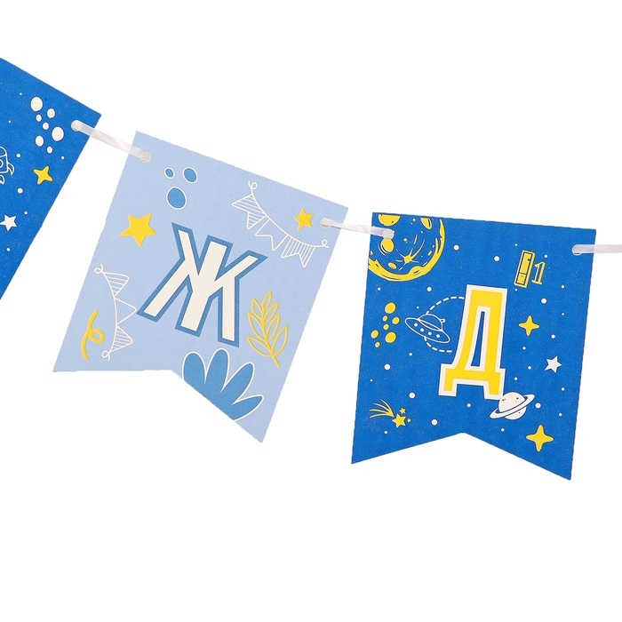 Гирлянда бумажная на ленте «С днём рождения, сынок» Гирлянда бумажная на ленте «С днём рождения, сынок»