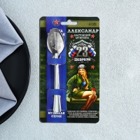 Ложка чайная с гравировкой с 23 Февраля &laquo;Александр&raquo;, 3 х 14 см.