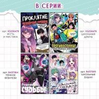 Набор &laquo;Создай свой сюжет. Красавчик из клуба отаку&raquo;, с брелоком, 2 в 1, Аниме