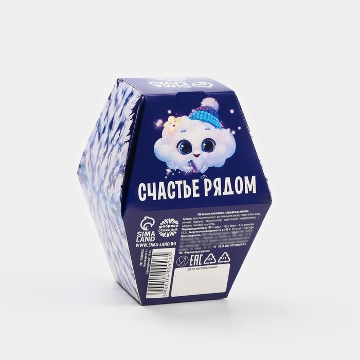 Новый год! Печенье с предсказаниями &laquo;Снеговик&raquo;, 6 г.