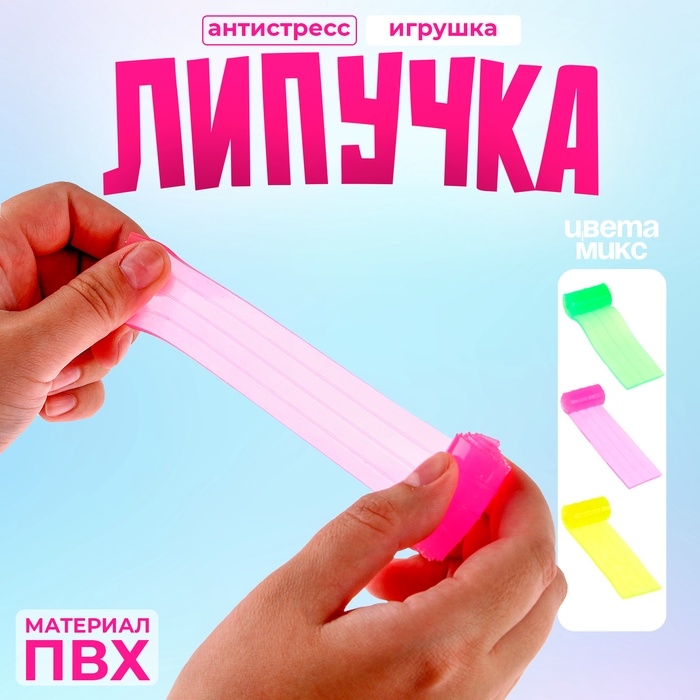 Липучка &laquo;Полоска&raquo; набор 3 штуки, цвета МИКС