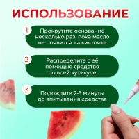 Масло для кутикулы в карандаше &laquo;Арбуз&raquo;