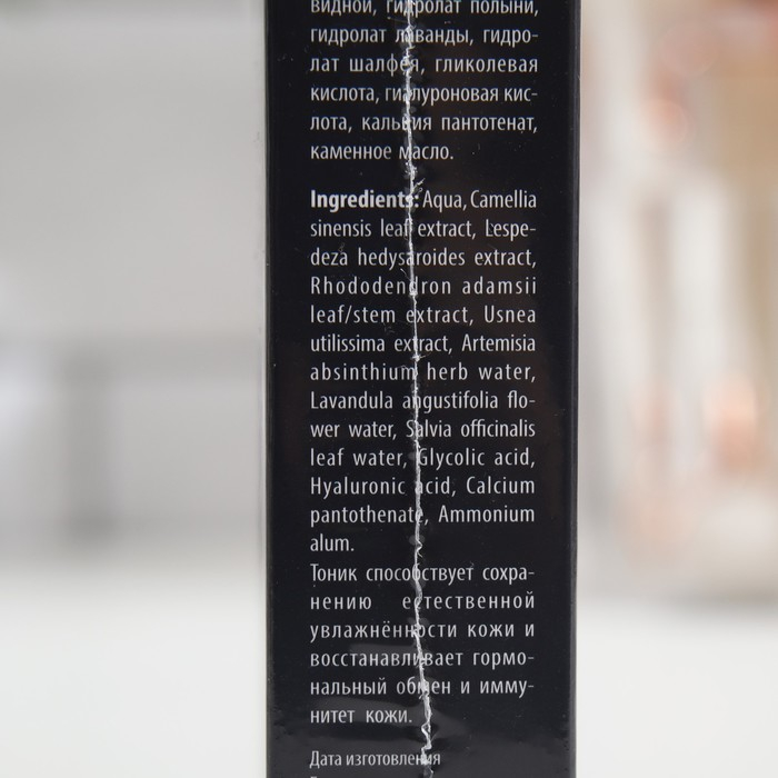 Натуральный тоник для лица &laquo;Сашель&raquo; Биобаланс 50 мл