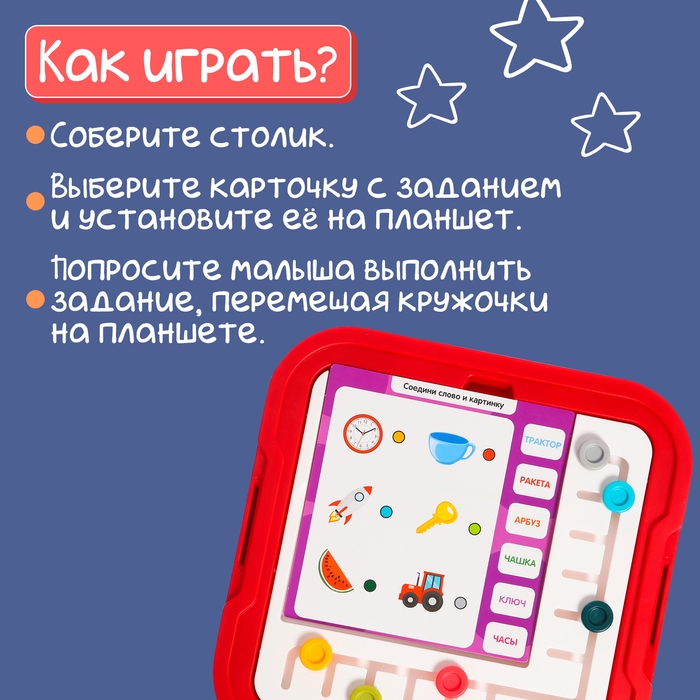 Развивающий набор &laquo;Умный столик&raquo;