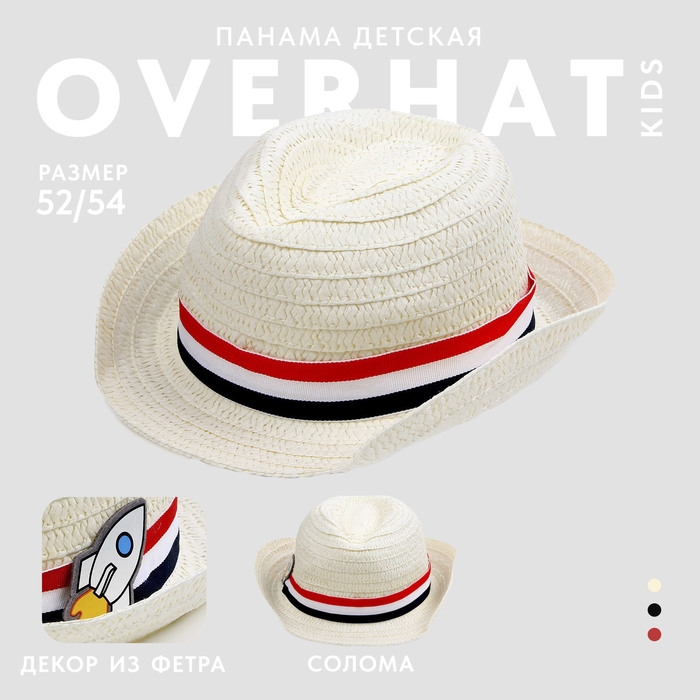 Панама соломенная детская для мальчика &laquo;Ракета&raquo;,микс, р-р 52-54