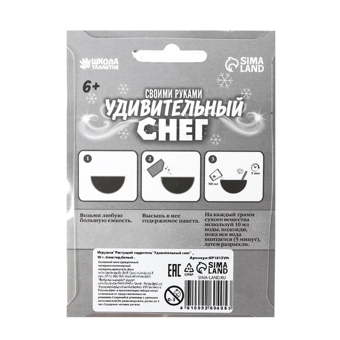 Набор для опытов на новый год. Снег своими руками &laquo;Новый год!&raquo;, белый