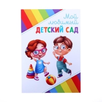 Папка школьная с креплением &laquo;Портфолио дошкольника&raquo;, 7 листов-разделителей, 21,5 х 30 см.