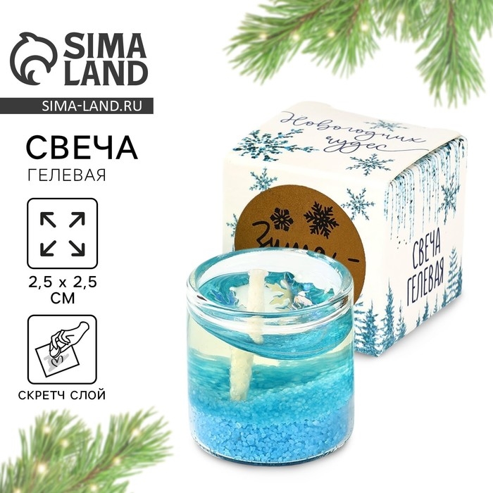 Новогодняя свеча гелевая в стакане Зима это ..&laquo;Новый год: Новогодних чудес&raquo;, без аромата, скретч-слой, 2,5 х 2,5 х 2,5 см