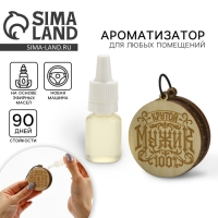 Ароматизатор в автомобиль на 23 Февраля &laquo;Крутому мужику&raquo;, подвеска автомобильная с пропиткой и ароматизатор