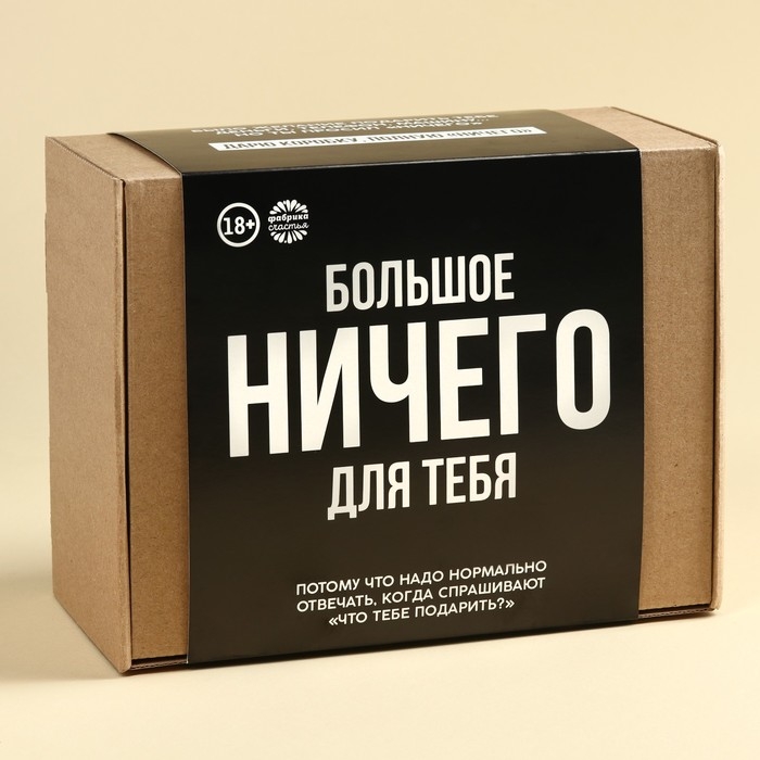 Гифтбокс &laquo;Ничего&raquo;: чай чёрный 50 г., драже 80 г., молочный шоколад 20 г., термостакан 350 мл., леденец 15 г.