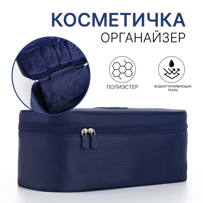 Косметичка на молнии, цвет синий