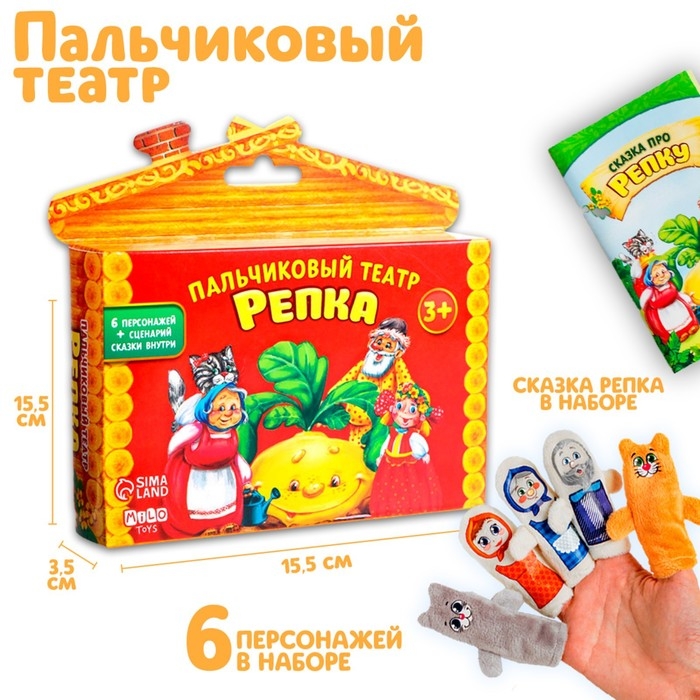 Кукольный театр &laquo;Репка&raquo;, набор 6 шт.