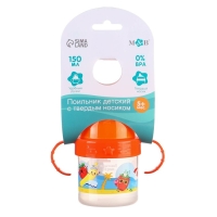 Поильник детский с твёрдым носиком «Фруктовая тусовка», 150 мл., с ручками, цвет оранжевый Поильник детский с твёрдым носиком «Фруктовая тусовка», 150 мл., с ручками, цвет оранжевый