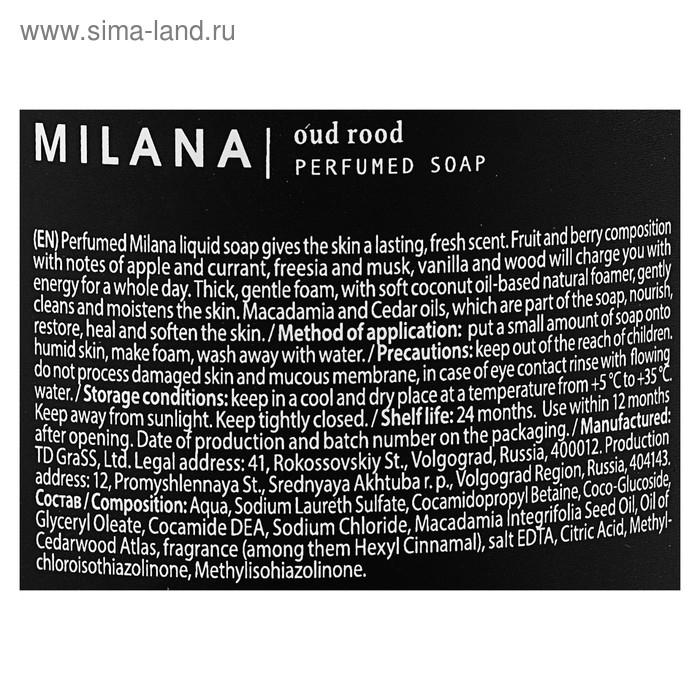 Жидкое мыло Milana Oud Rood, парфюмированное, с дозатором, 300 мл