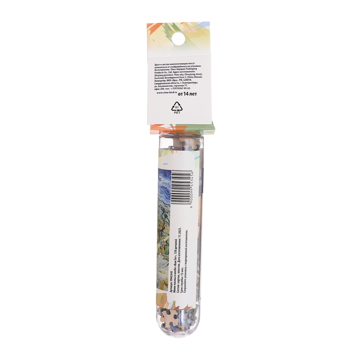 Мини-пазлы в колбе &laquo;Ван Гог&raquo;, 150 деталей