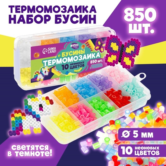 Набор бусин для термомозаики &laquo;Неон&raquo;, 850 бусин