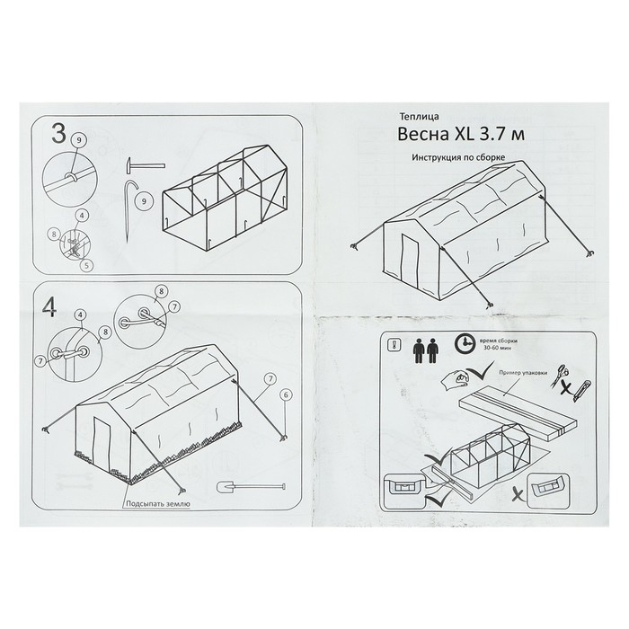 Теплица, 3,7 &times; 2,45 &times; 2,1 м, оцинкованный металл, профиль d = 25 мм, чехол из спанбонда 90 г/м&sup2;