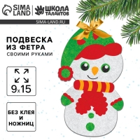 Ёлочная подвеска из фетра своими руками своими руками на новый год &laquo;Снеговик&raquo;, новогодний набор для творчества