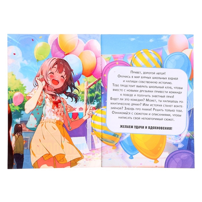 Набор «Создай свой сюжет. Противостояние школьных клубов», 2 в 1, с брелком, Аниме Набор «Создай свой сюжет. Противостояние школьных клубов», 2 в 1, с брелком, Аниме