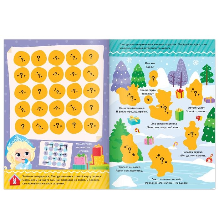 Книга со скретч-слоем «Где же наш Дедушка Мороз?», 12 стр. Книга со скретч-слоем «Где же наш Дедушка Мороз?», 12 стр.