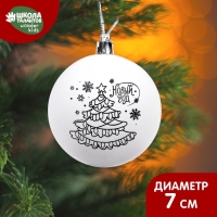 Ёлочное украшение под раскраску на новый год &laquo;Ёлочка&raquo;, d=7 см, новогодний набор для творчества