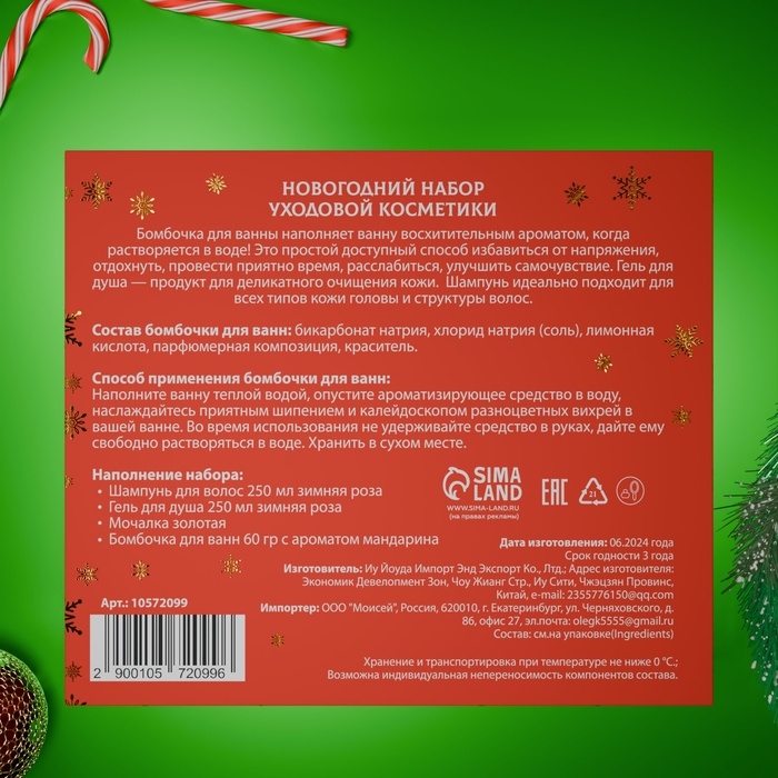 Новогодний подарочный набор косметики &laquo;Вера в чудеса&raquo;, с ароматом розы и корицы. Красная серия