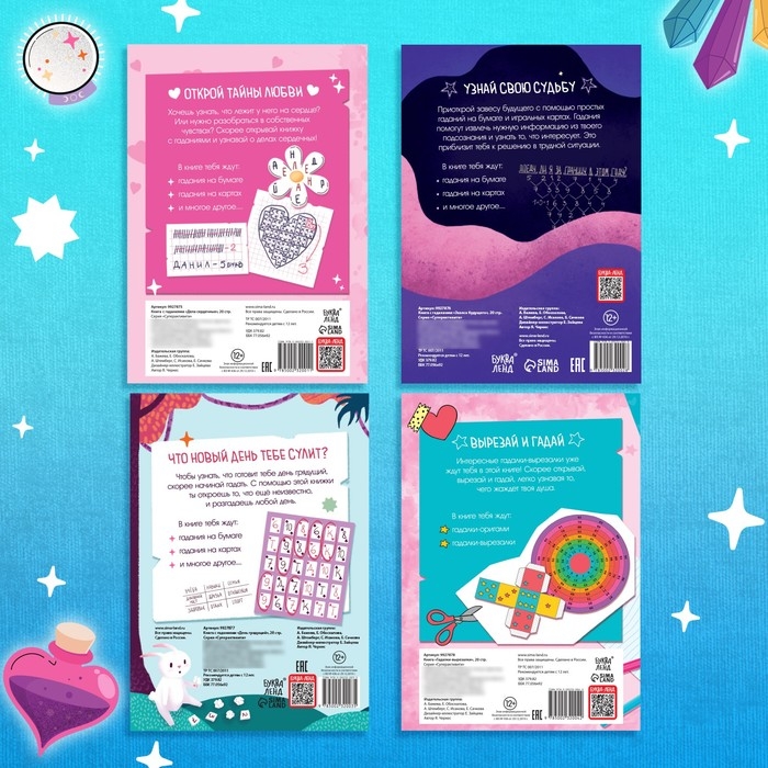 Набор книг «Гадалки для девочек», 4 шт. по 20 стр. Набор книг «Гадалки для девочек», 4 шт. по 20 стр.