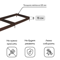 Грядка оцинкованная, 295 &times; 100 &times; 15 см, коричневая, Greengo