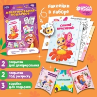 Набор для декорирования подарков из бумаги &laquo;Праздник весны!&raquo;