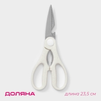 Ножницы кухонные Доляна &laquo;Ринго&raquo;, цвет белый
