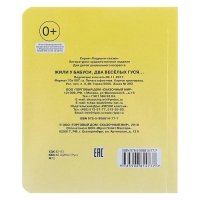 Книжка с глазками &laquo;Жили у бабуси&raquo;, 130 x 160 мм