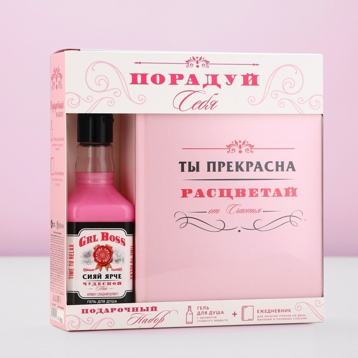 Новогодний подарочный набор косметики &laquo;Порадуй себя!&raquo;, гель для душа во флаконе виски 250 мл и ежедневник, Новый Год
