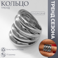 Кольцо металл «Тренд» 4 волны, цвет серебро, размер 17 Кольцо металл «Тренд» 4 волны, цвет серебро, размер 17