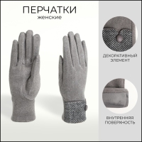 Перчатки женские, безразмерные, без утеплителя, цвет серый Перчатки женские, безразмерные, без утеплителя, цвет серый