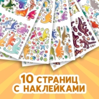 Альбом наклеек «Эра динозавров», 600 наклеек Альбом наклеек «Эра динозавров», 600 наклеек