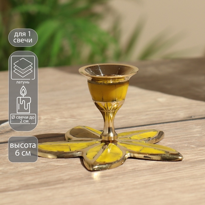 Подсвечник Подсвечник "Йелоу" 6 см, латунь