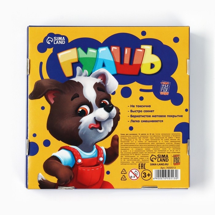 Гуашь 16 цветов 20 мл художественная &laquo;1 сентября&raquo;.