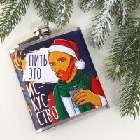 Фляжка &laquo;Ван Гог&raquo;, 210 мл