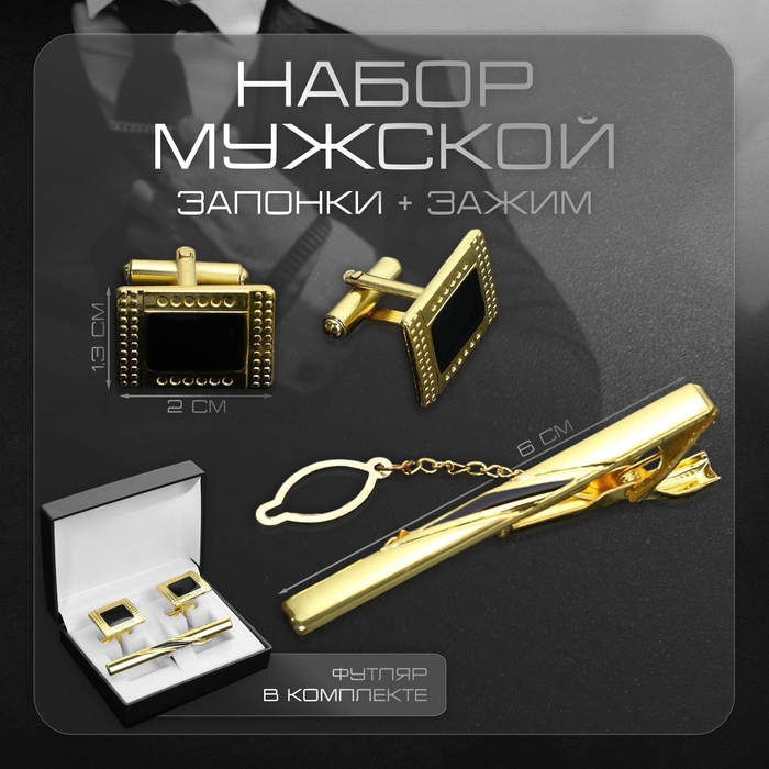 Набор мужской медный «Запонки+Зажим(6 см)для галстука» точеч рисунок, прямоуг, цвет чёрный в зол Набор мужской медный «Запонки+Зажим(6 см)для галстука» точеч рисунок, прямоуг, цвет чёрный в зол