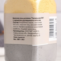 Шипучая соль для ванны "Роскошное СПА" с ароматом долгожданного отпуска 300 г Шипучая соль для ванны "Роскошное СПА" с ароматом долгожданного отпуска 300 г