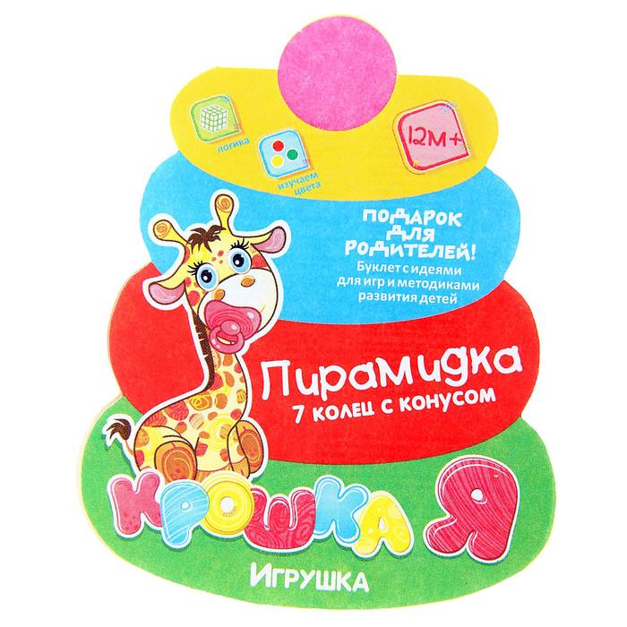 Пирамидка, 7 колец с конусом Пирамидка, 7 колец с конусом