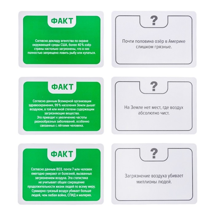 Игра настольная &laquo;Факт или фейк? Что угрожает нашей планете&raquo;